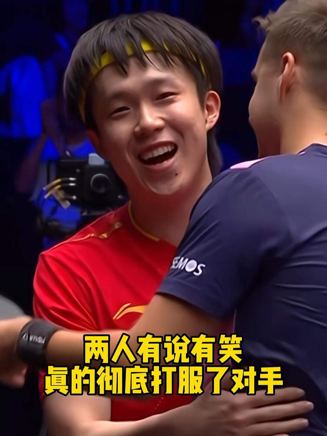 王楚钦和对手相拥，这一刻释然了！
干净的球，才能这样开心的笑，真棒！
做人做事都