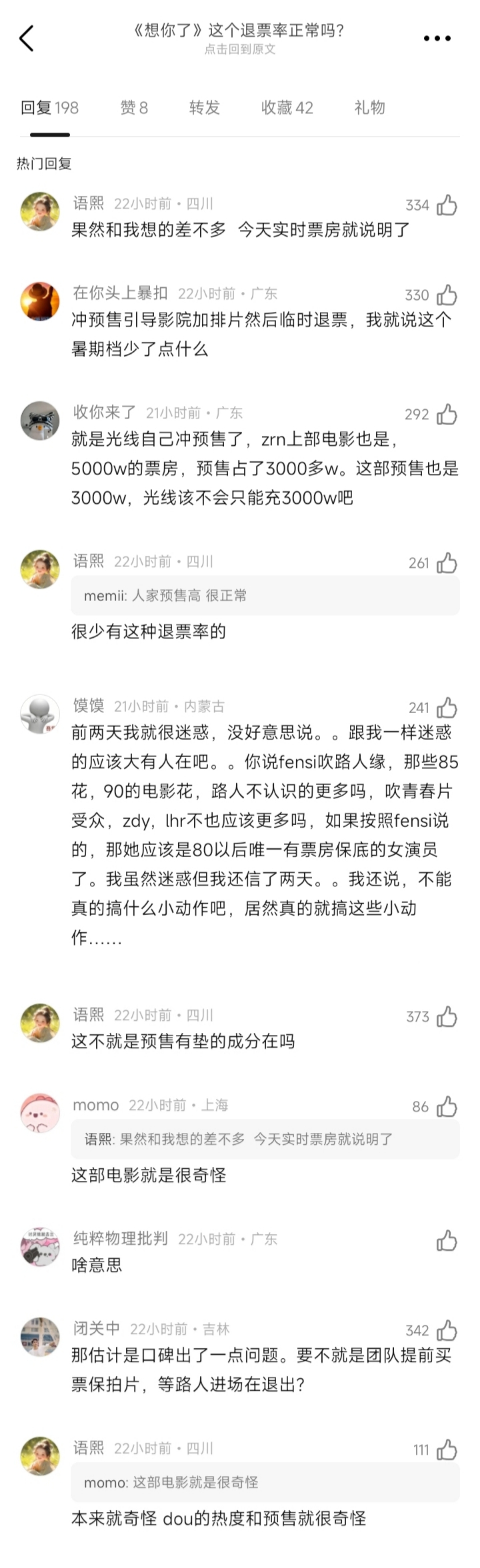 网友发现光线影业的《想你了》正式上线后票房退票很多， 