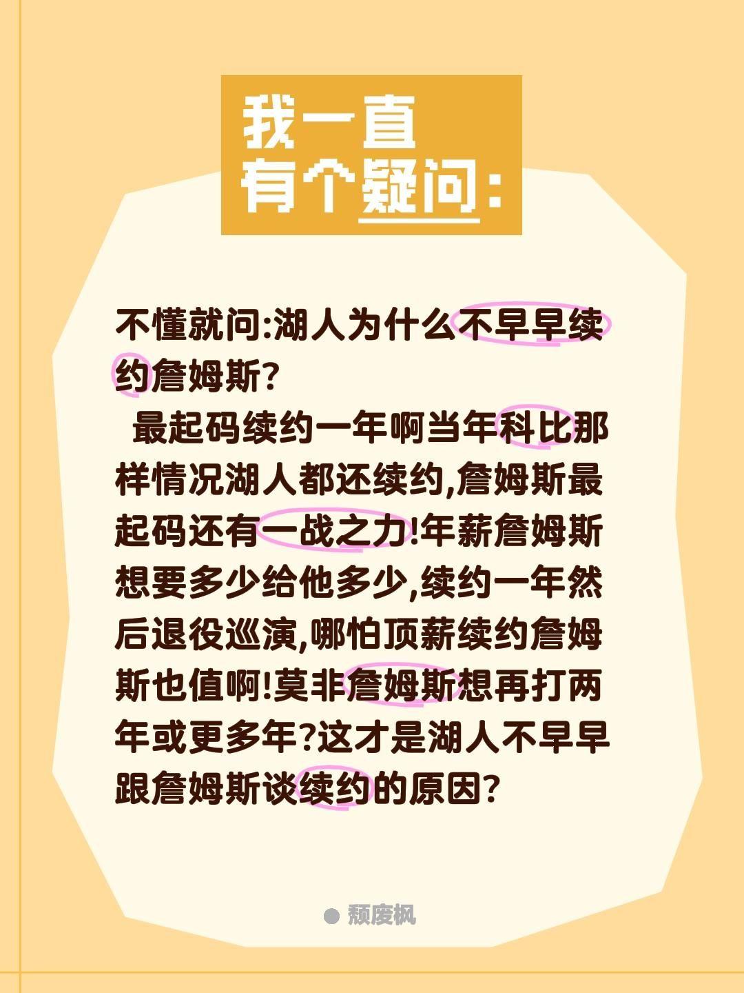 湖人为什么不早早续约詹姆斯?不懂就问:湖人为什么不早早续约詹姆斯?
 最起码续约
