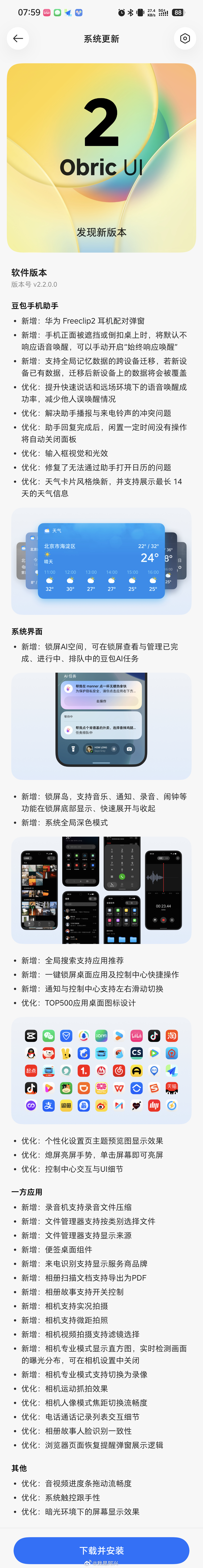 看看小厂的系统UI设计，豆包手机的Obric UI 来到了2.0。锁屏岛，双层堆