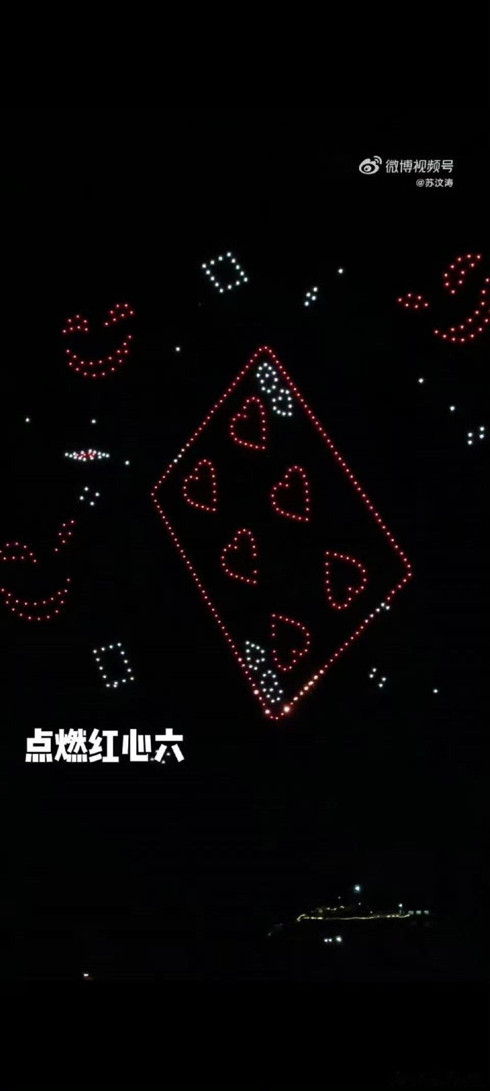 浏阳烟花在天空上点燃扑克牌  浏阳烟花创意非凡，天空中燃烧的扑克牌如梦似幻，给世