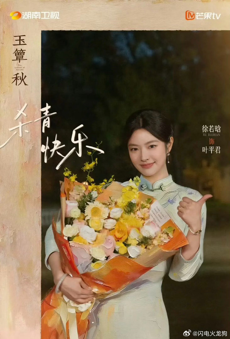 丞磊、徐若晗民国剧《玉簟秋》官宣杀青了，平台湖南卫视+芒果。该剧是去年10月底开