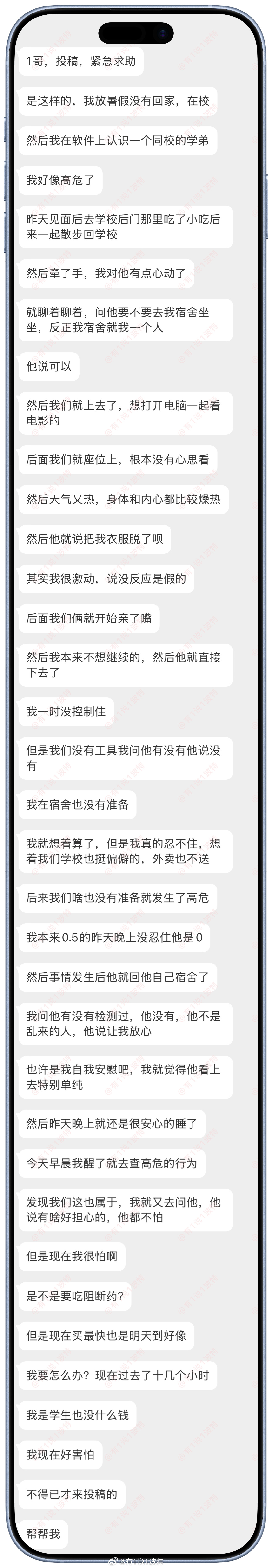 情感树洞 紧急求助，发生高危？？？ 