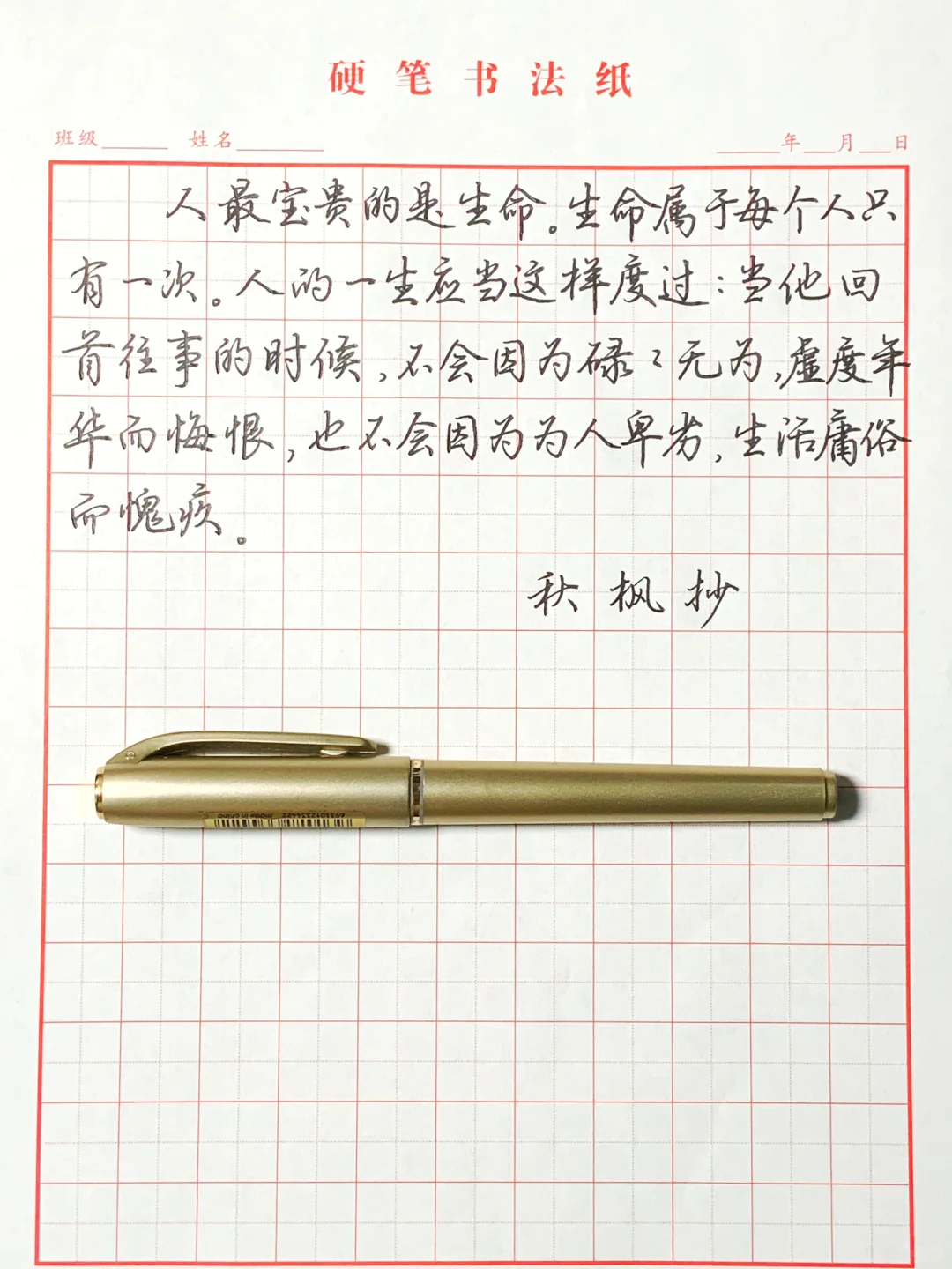 充实的一天从练字开始