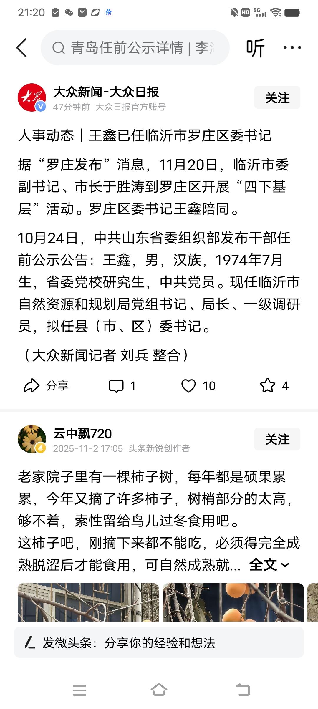 最新！王鑫同志已任临沂市罗庄区委书记。欢迎大家留言文明交流！