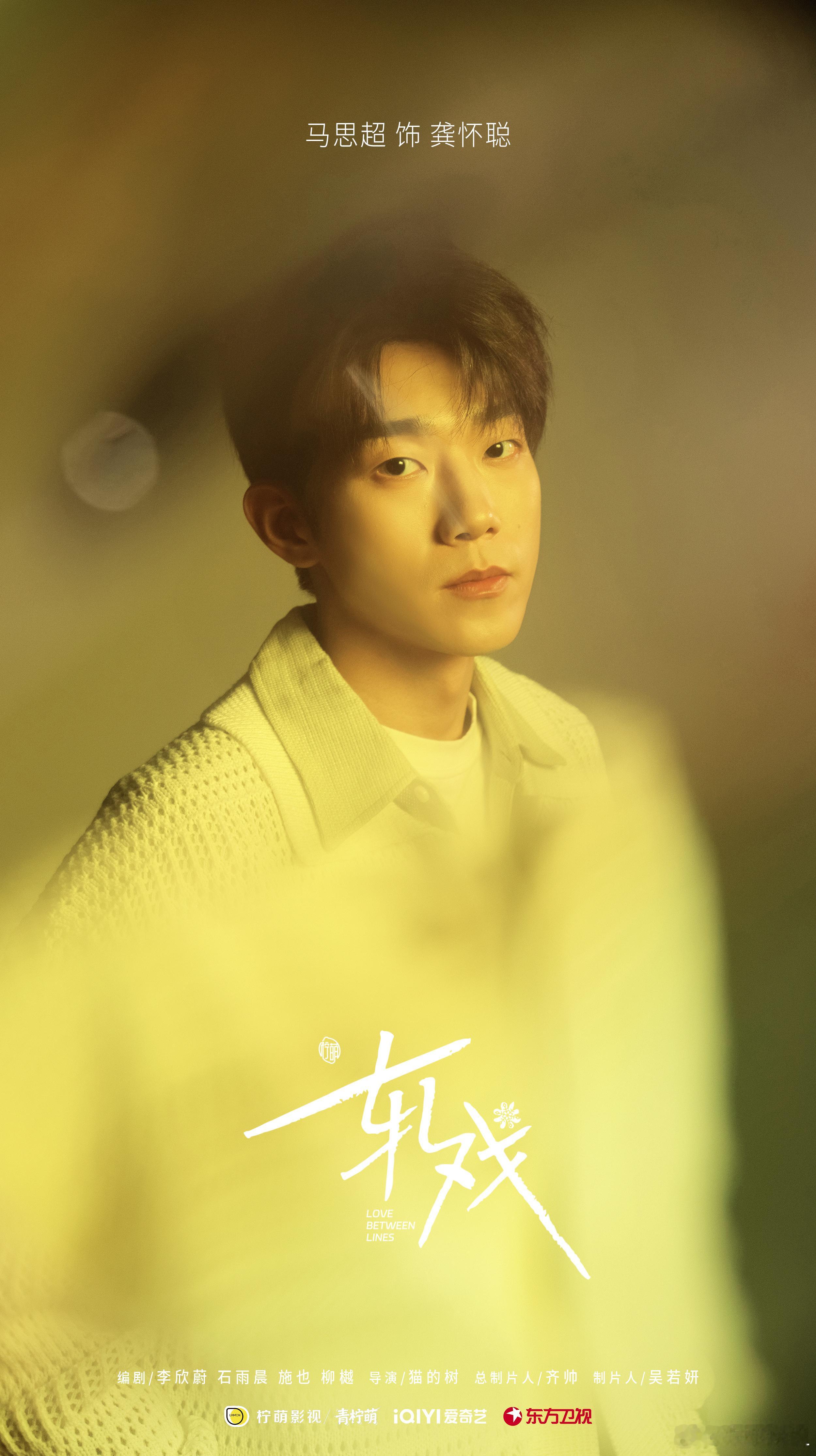 陈星旭马思超新剧接档 陈星旭与马思超新剧《突然的喜欢》定档1月22日，接档两人共