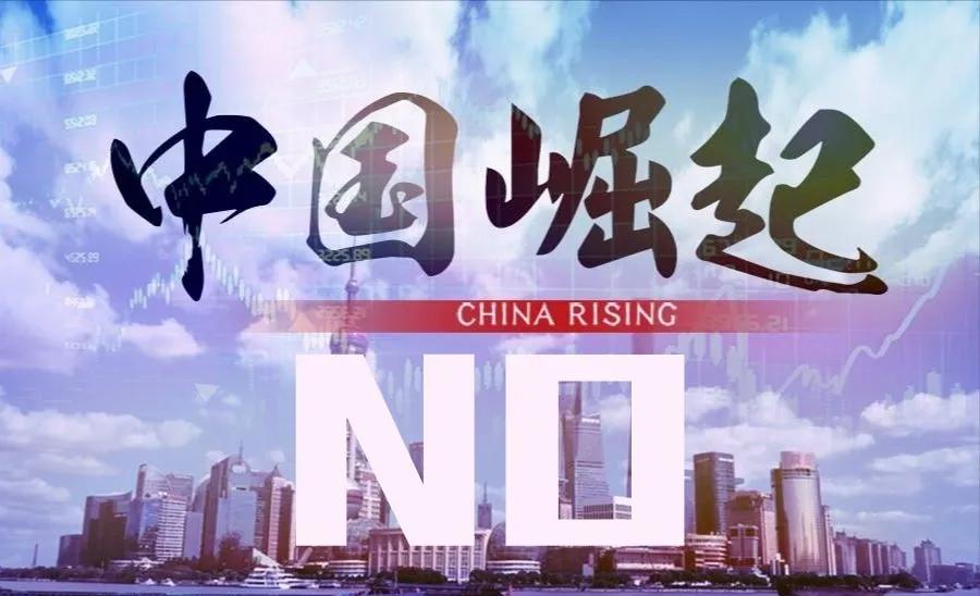 世界上最不希望中国崛起的十个国家，排名第一的应该是日本，日本侵略过中国，心里很虚