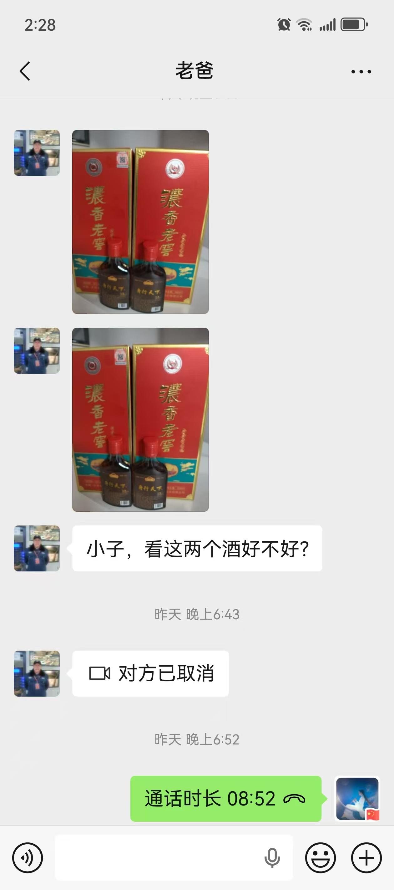 父亲，最后还是着了营销的道，买下了商品。
  昨天，父亲突然发了张图片，问我这个