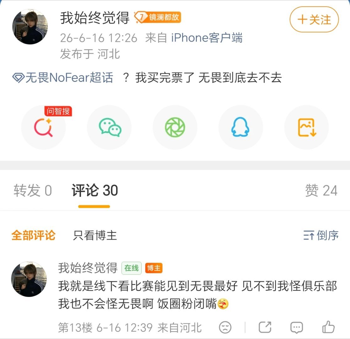 一口一个饭圈粉闭嘴那你来超话问的意义是？ 