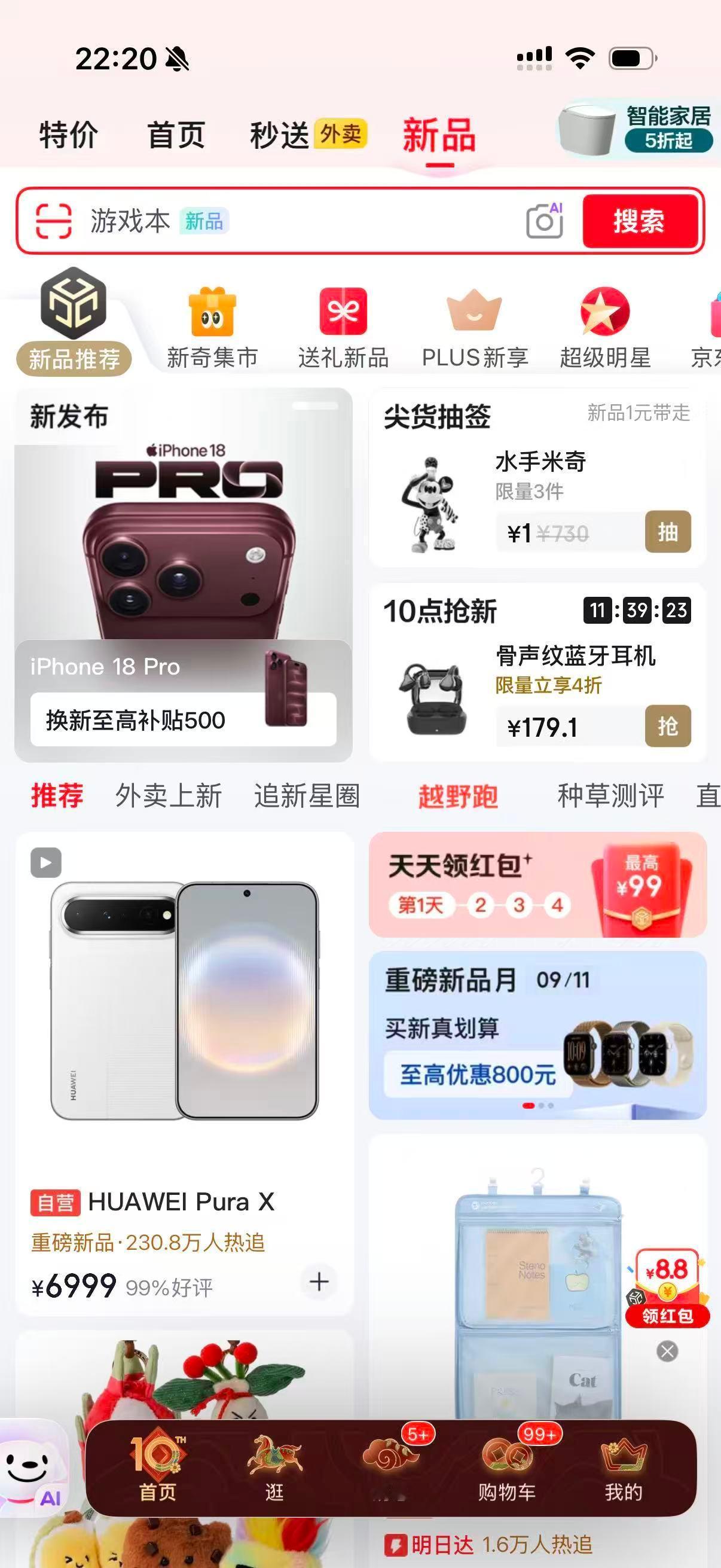 iPhone18Pro京东预售货足 这次想首发换 iPhone 18 Pro 的