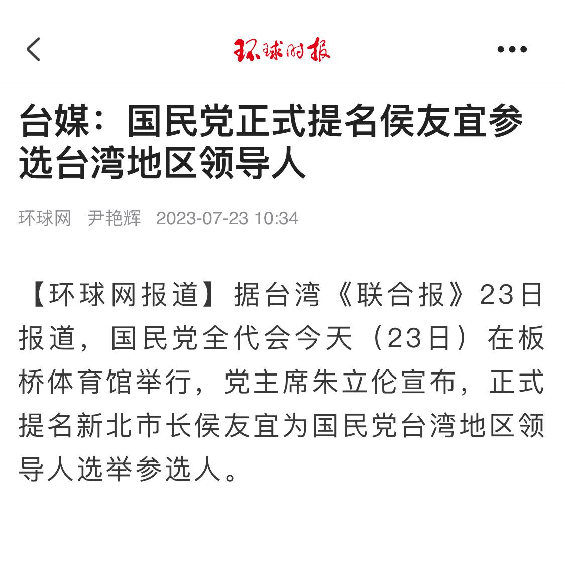 台湾省这边，国民党正式提名侯友宜[哈欠] ​​​