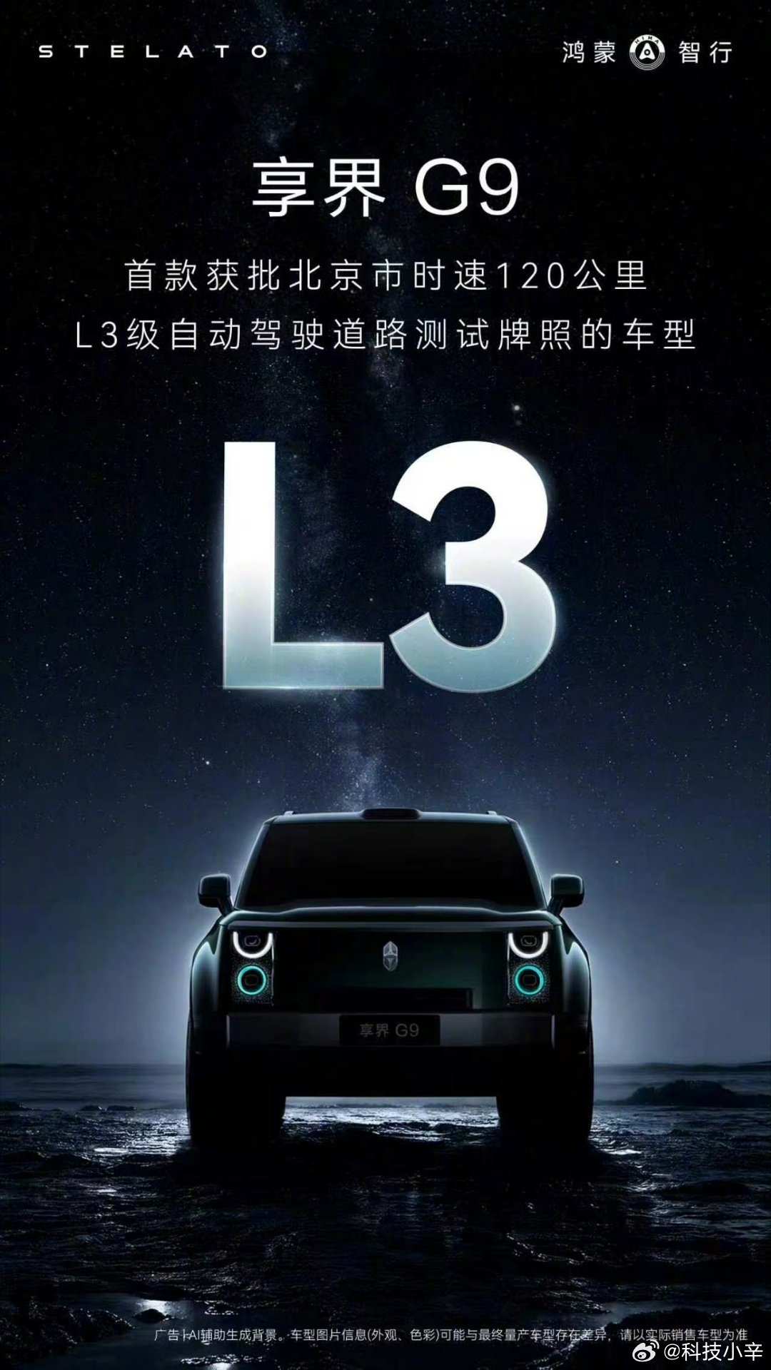 享界G9获批北京L3自动驾驶测试牌照没想到获得L3自动驾驶牌照的是个硬派越野车。