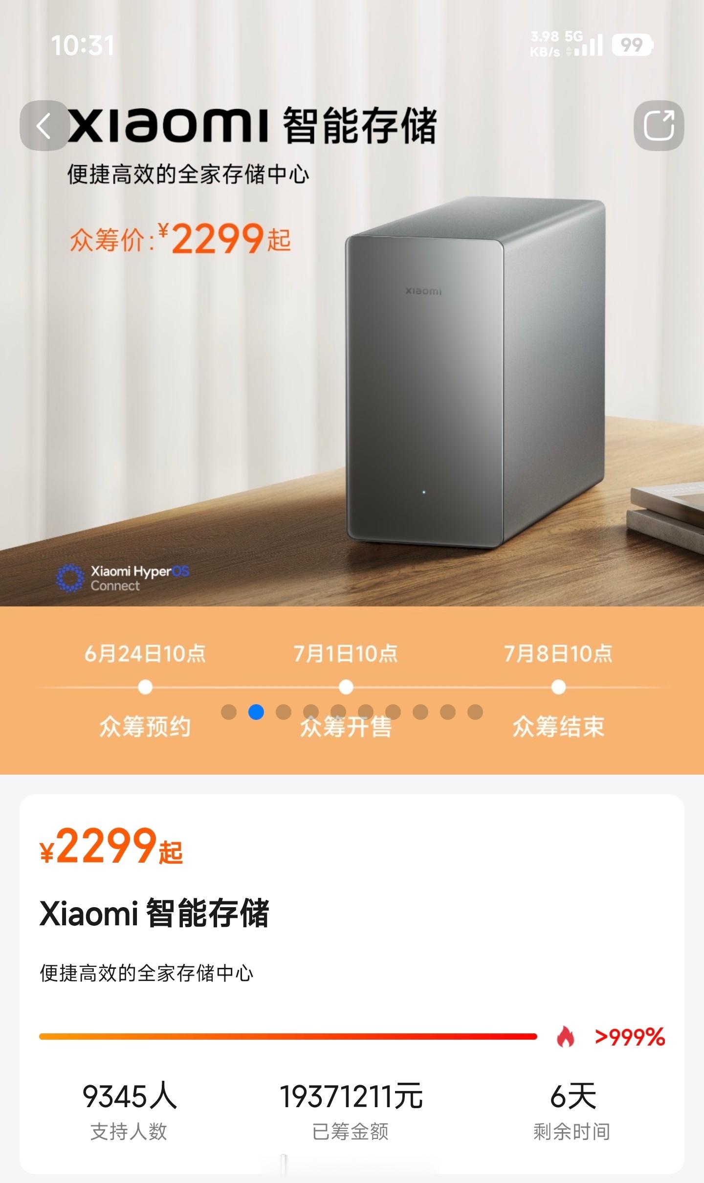 看看这众筹，才多久马上2000w，快来支持一波小米智能储存 