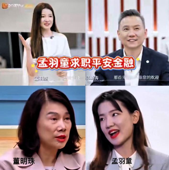 2026年6月9日播出职场综艺《初入职场 • 金融季》收官环节，孟羽童作为节目实