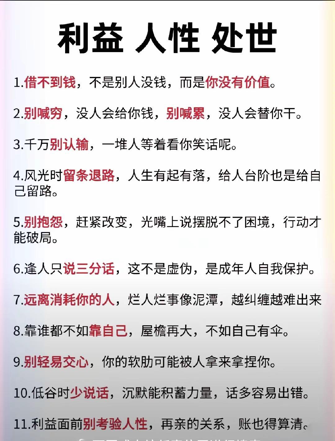 利益面前考验人性人际关系处理方法 每天学习一点点 正能量 每天跟我涨知识
