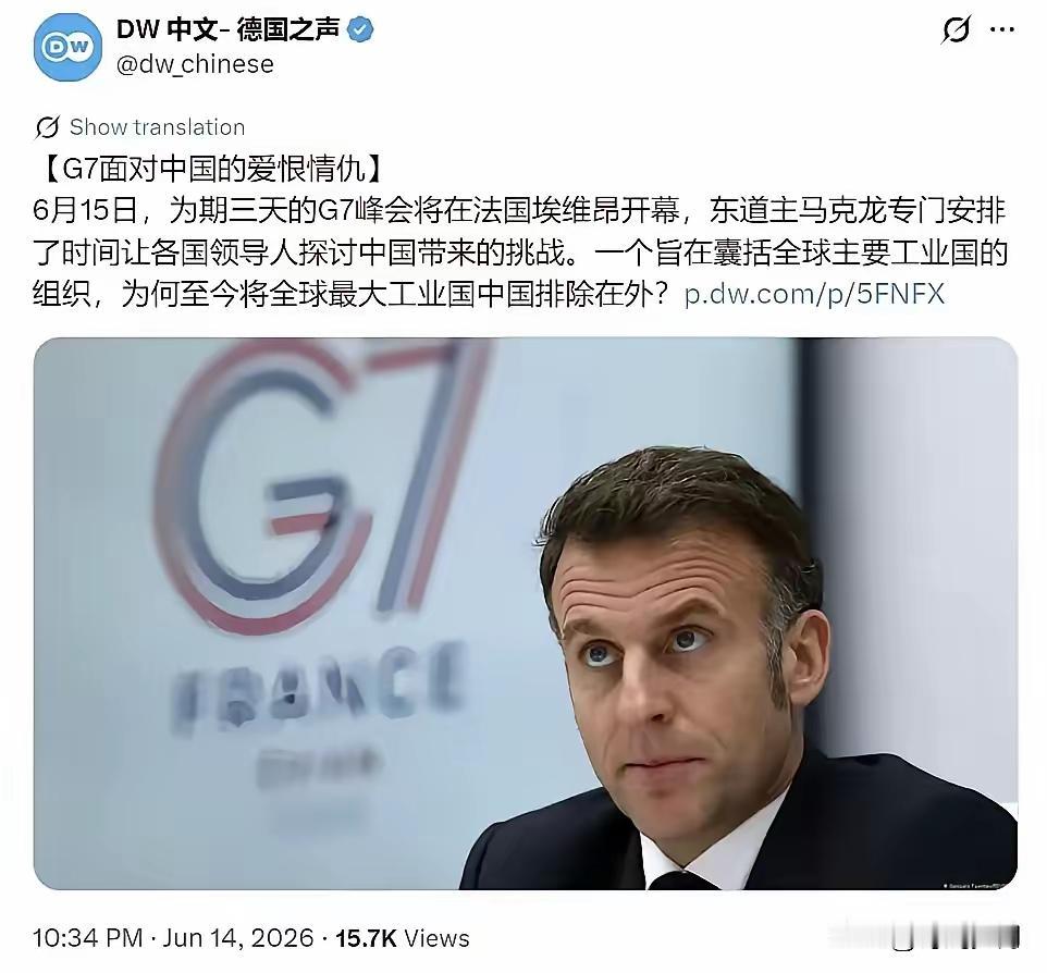 巴黎G7会议：2026年G7（法国依云），最大变量/全球第二大经济体中国没来，但