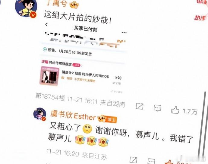 丁禹兮与虞书欣炒CP是否过头？感觉有点真。 