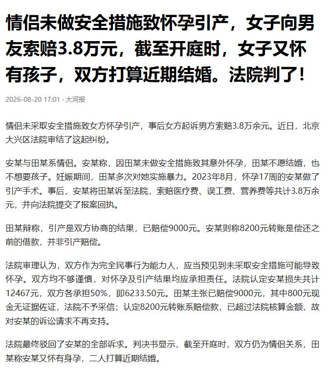 “太离奇！”一对年轻情侣中，女方意外怀孕后，男方暂时不想结婚，要打掉这个孩子，还