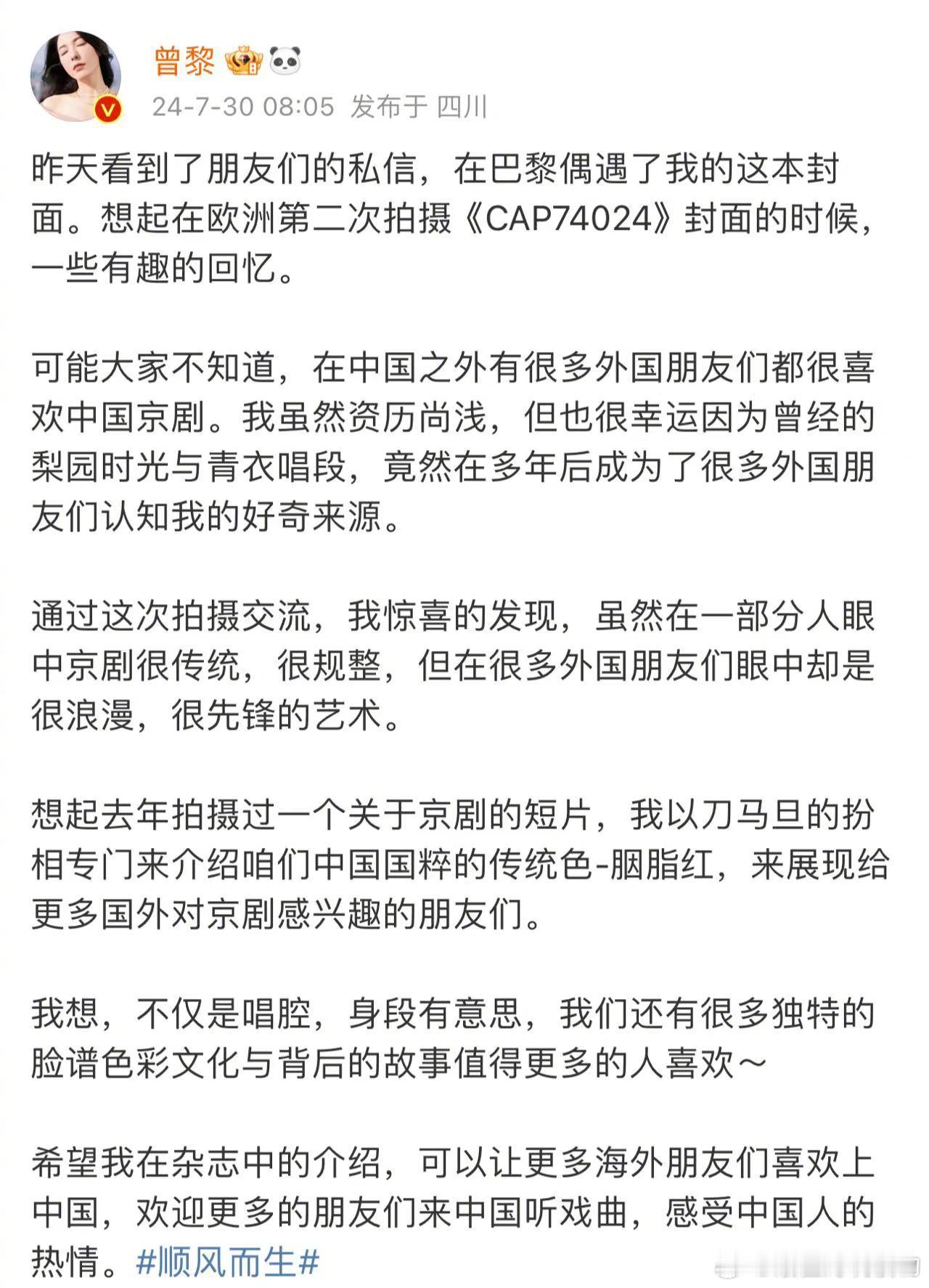 #曾黎在外媒采访里感谢中国京剧# 在意大利时尚杂志《cap74024》采访中提到