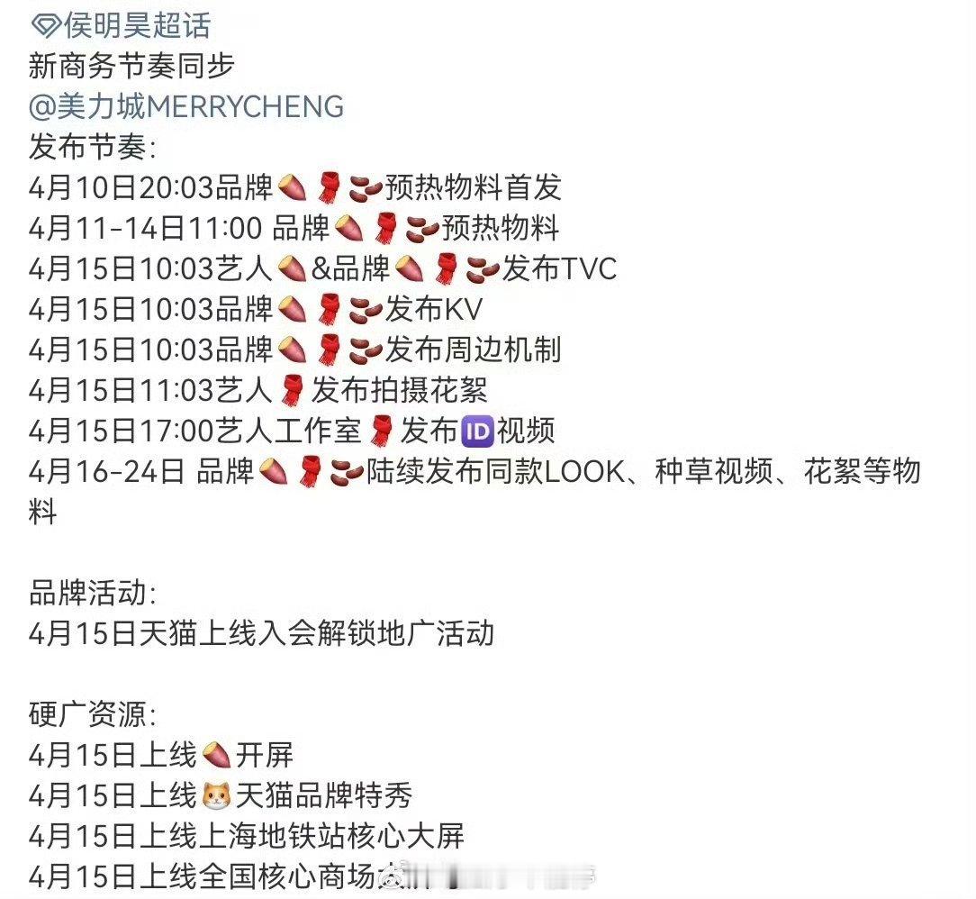 侯明昊的商业价值真的厉害！