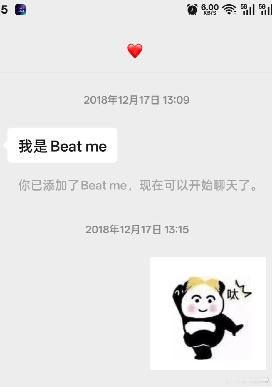 2025.12.17结完婚了才发现，原来跟老婆是2018.12.17加上的好友，