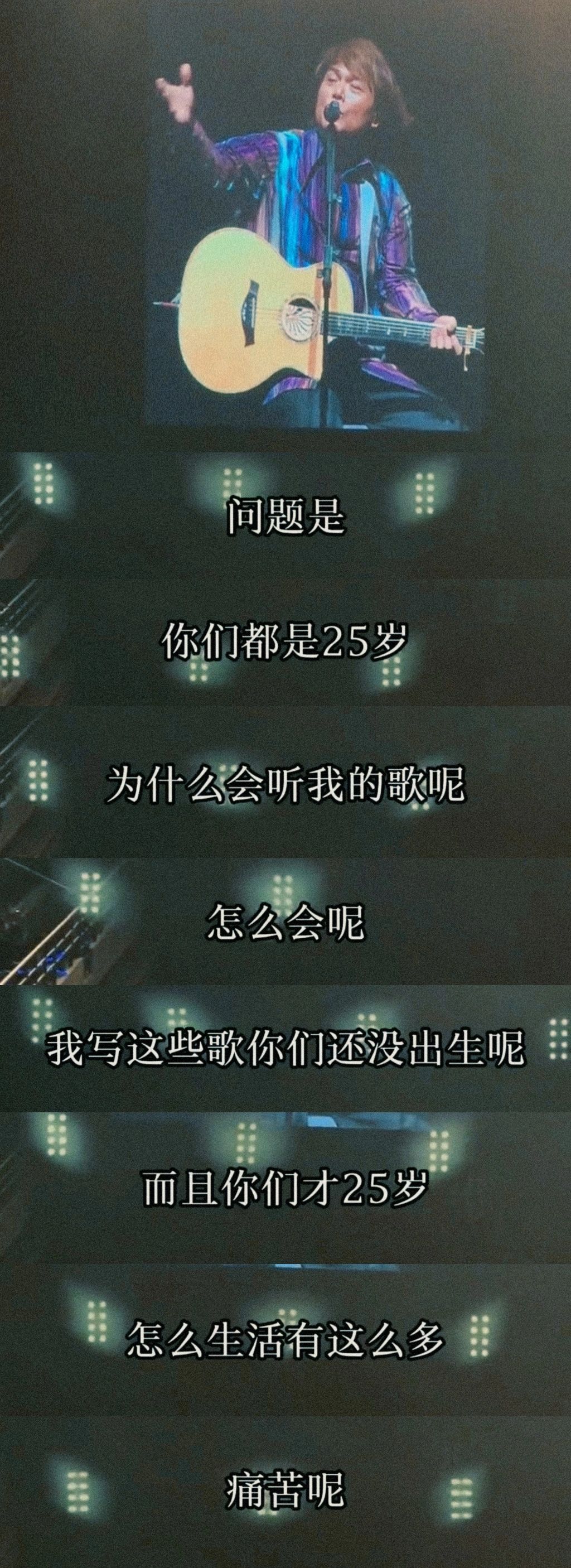 伍佰：你们才25岁怎么会听我的歌呢 ​​​