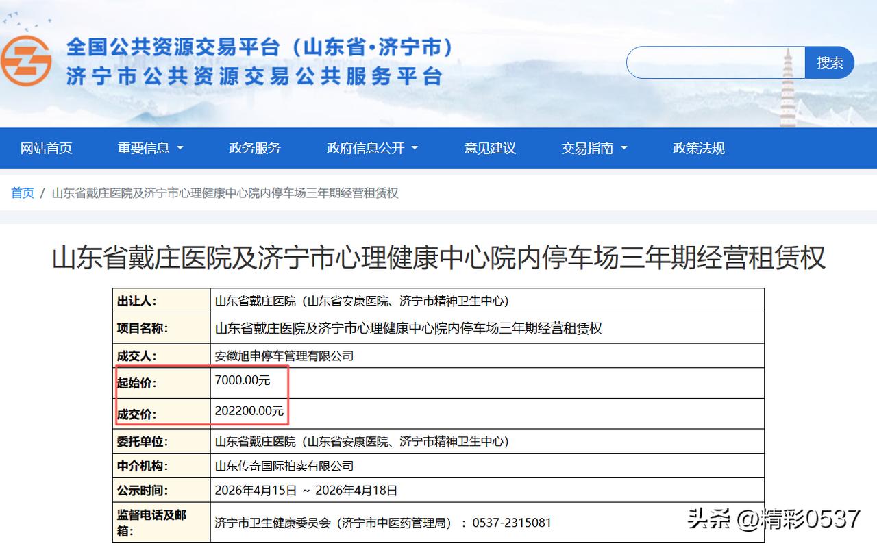 【戴庄医院停车场7千起拍飙至20万引担忧】2026年4月，山东省戴庄医院及济宁市