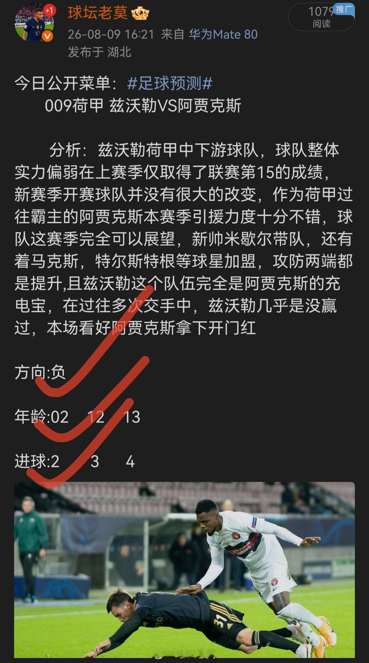 昨日公开菜单贾克斯方向拿下足球预测