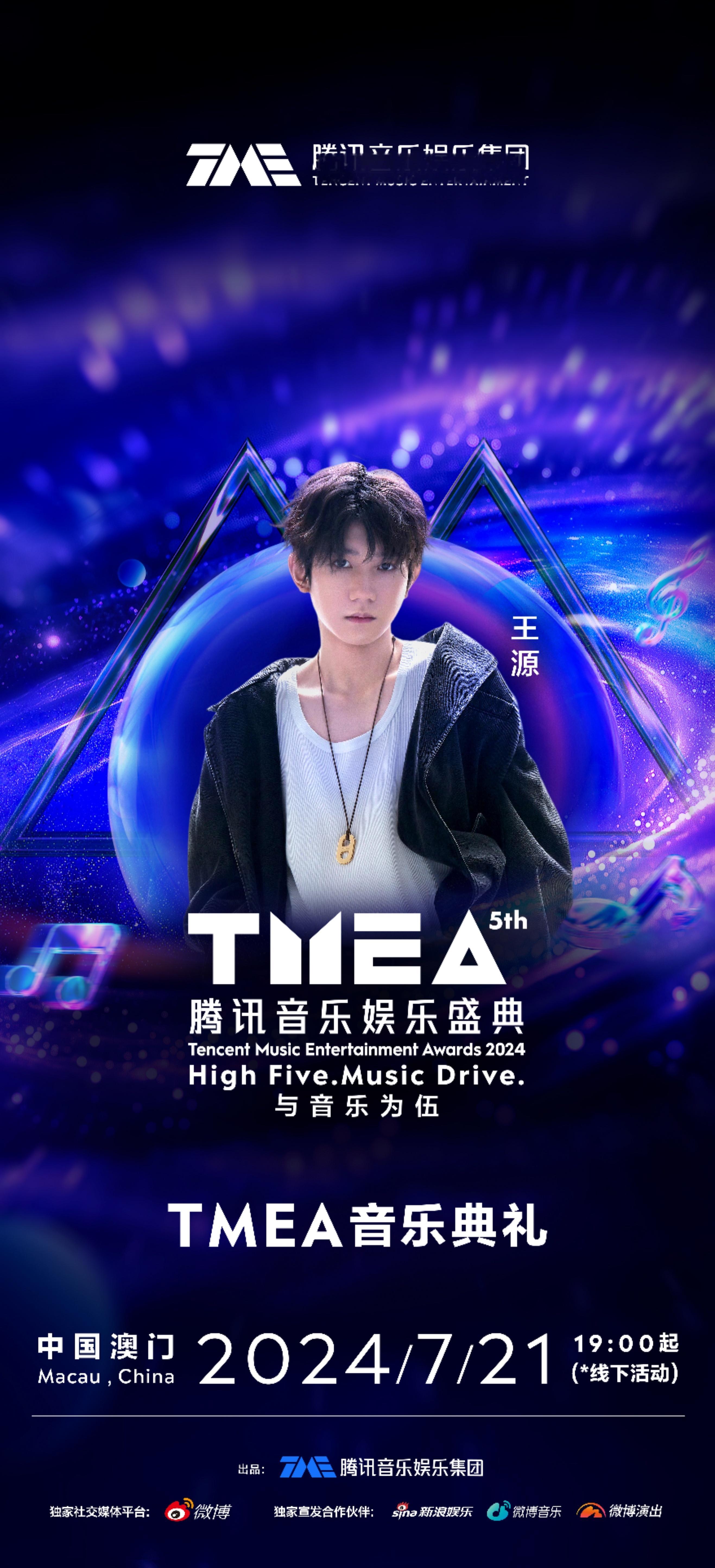 #TMEA全阵容官宣#  TMEA全阵容正式官宣！王源、薛之谦、周深、张靓颖、黄