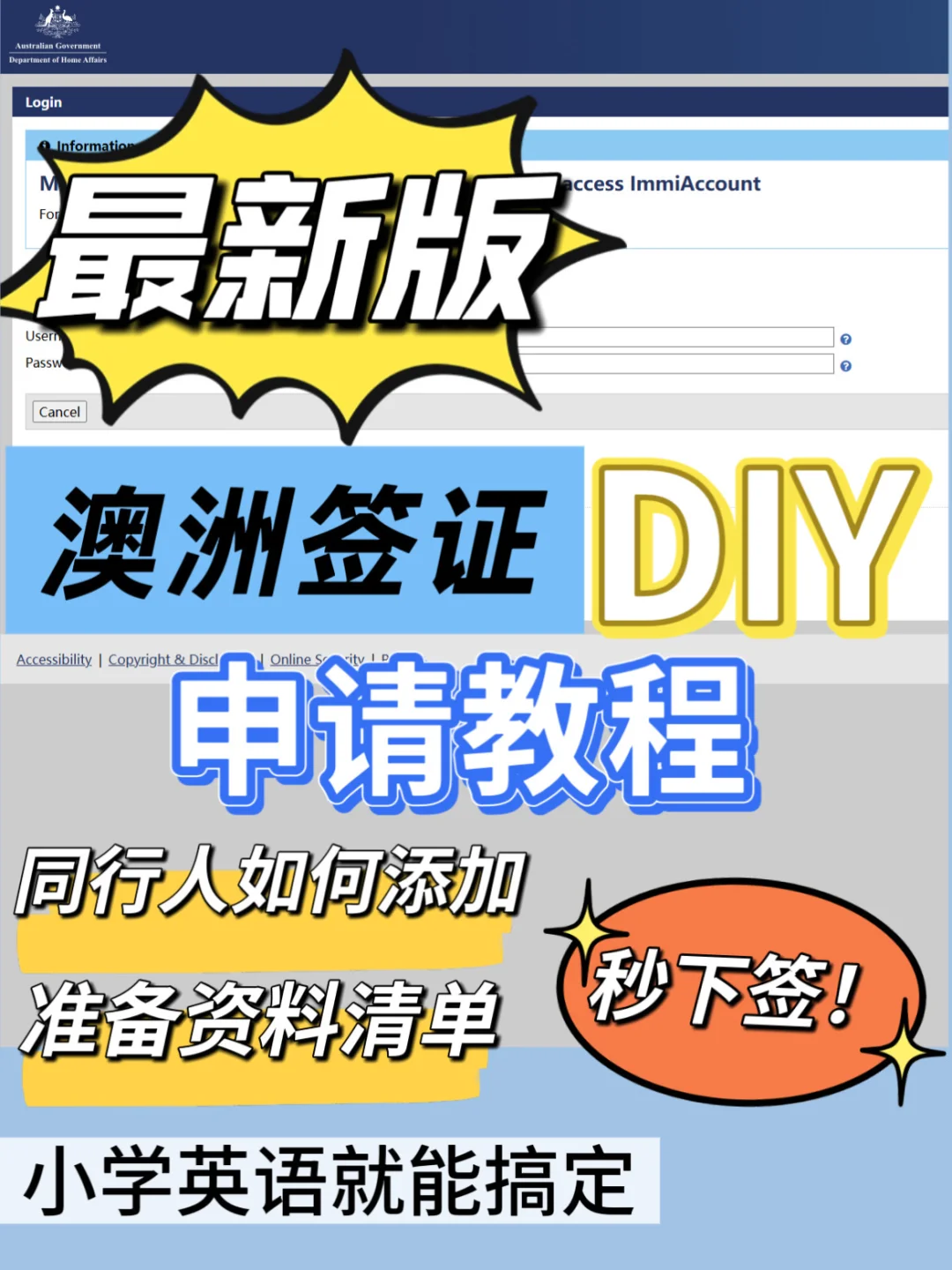 秒下签❗️澳洲签证DIY｜手把手级别超详细教程