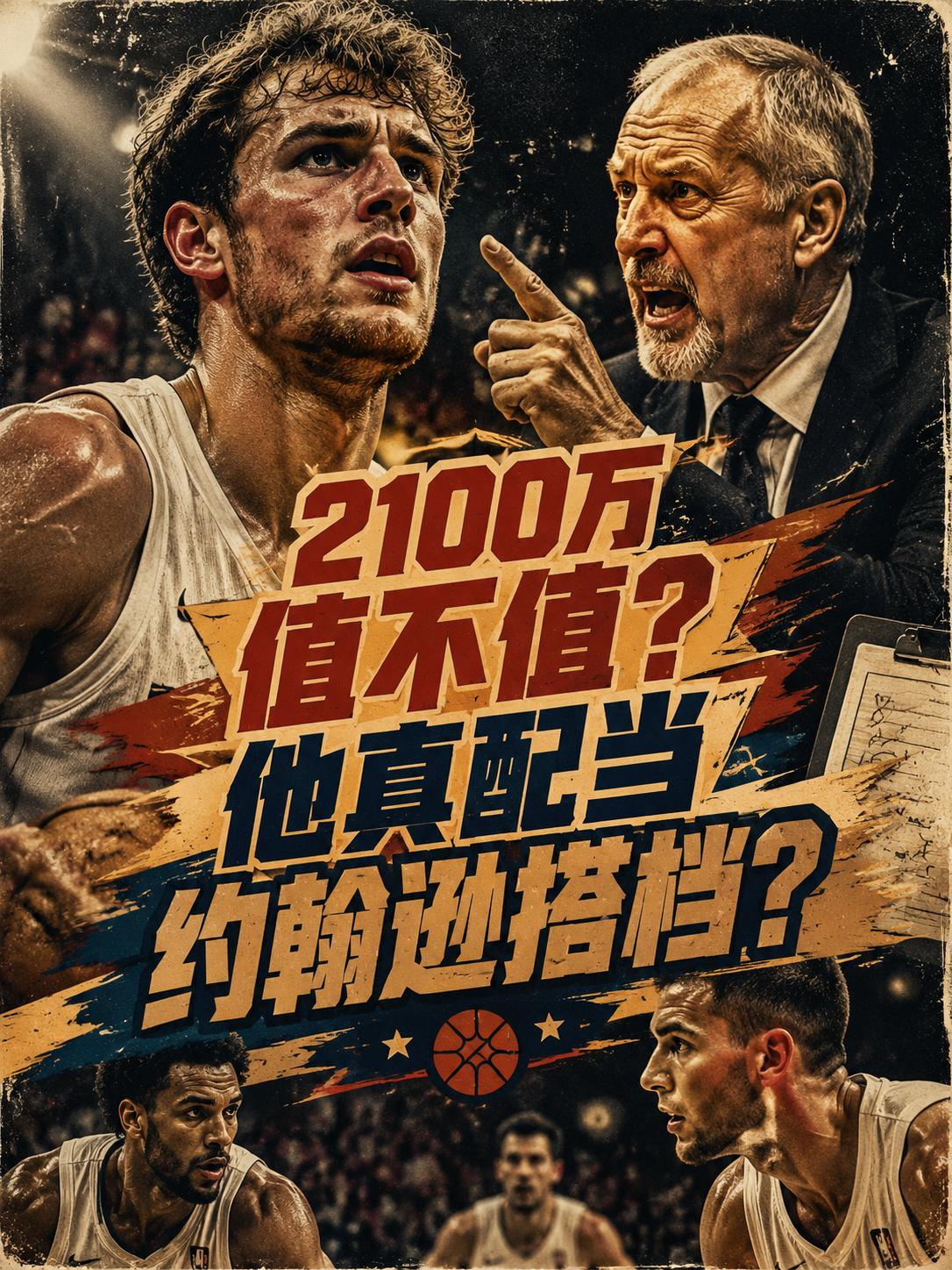 老鹰队用2100万美元的年薪签下他值不值？他真的能够成为杰伦·约翰逊的最佳搭档，