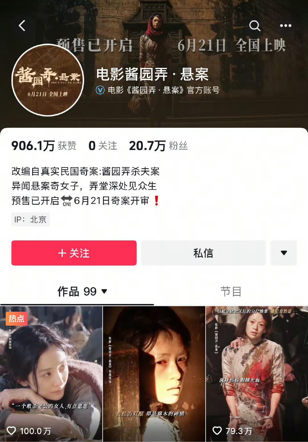 杨幂居然是目前《酱园弄》里热度最高的演员，章子怡，赵丽颖都不及她！[吃瓜][吃瓜