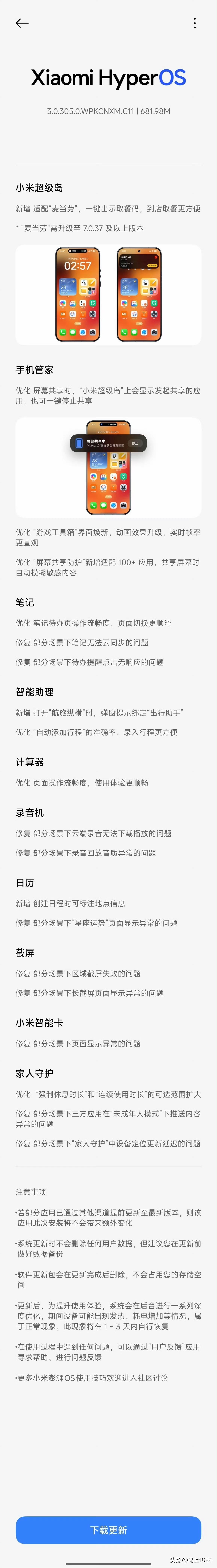 3系统可能有哪些新功能
8 月 9 日消息，澎湃OS 3发布已有段时间，小编“码