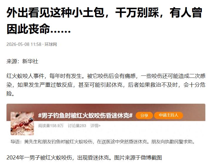 致命预警！户外不起眼的小土包，有人随手一踩，几分钟就丧命，多人已中招。

大家外