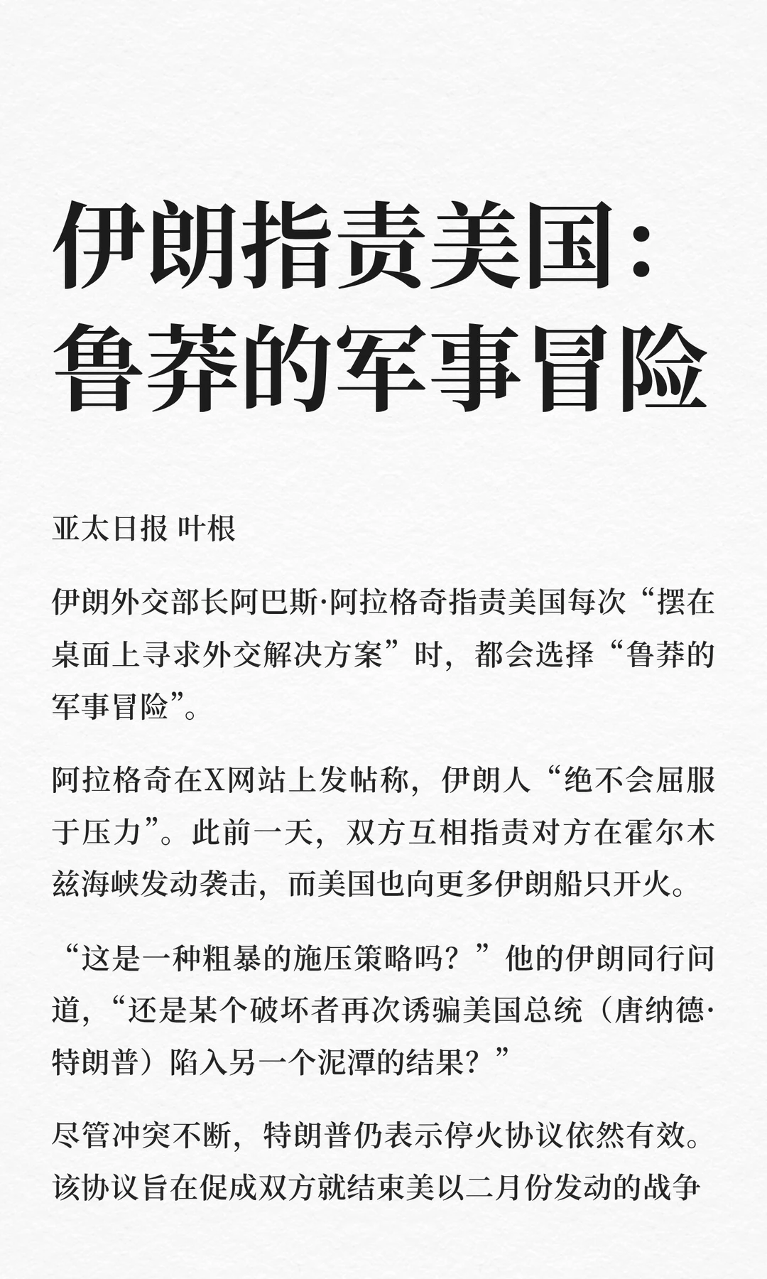 伊朗指责美国：鲁莽的军事冒险