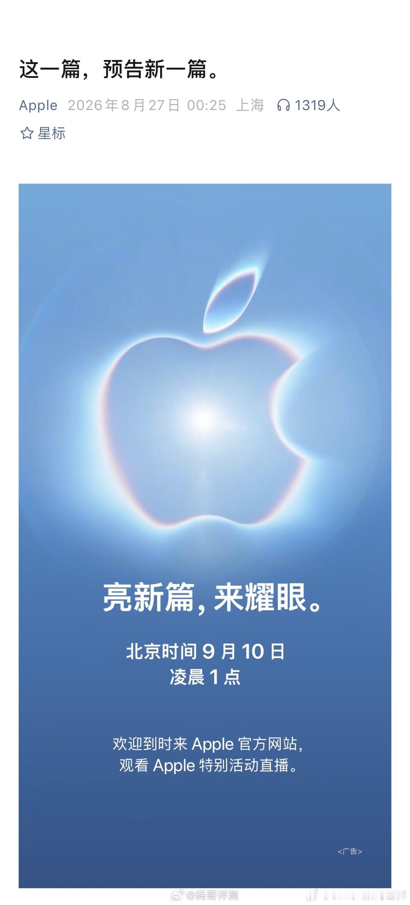 苹果官方宣布，将于当地时间 9 月 9 日（北京时间 9 月 10 日凌晨 1 