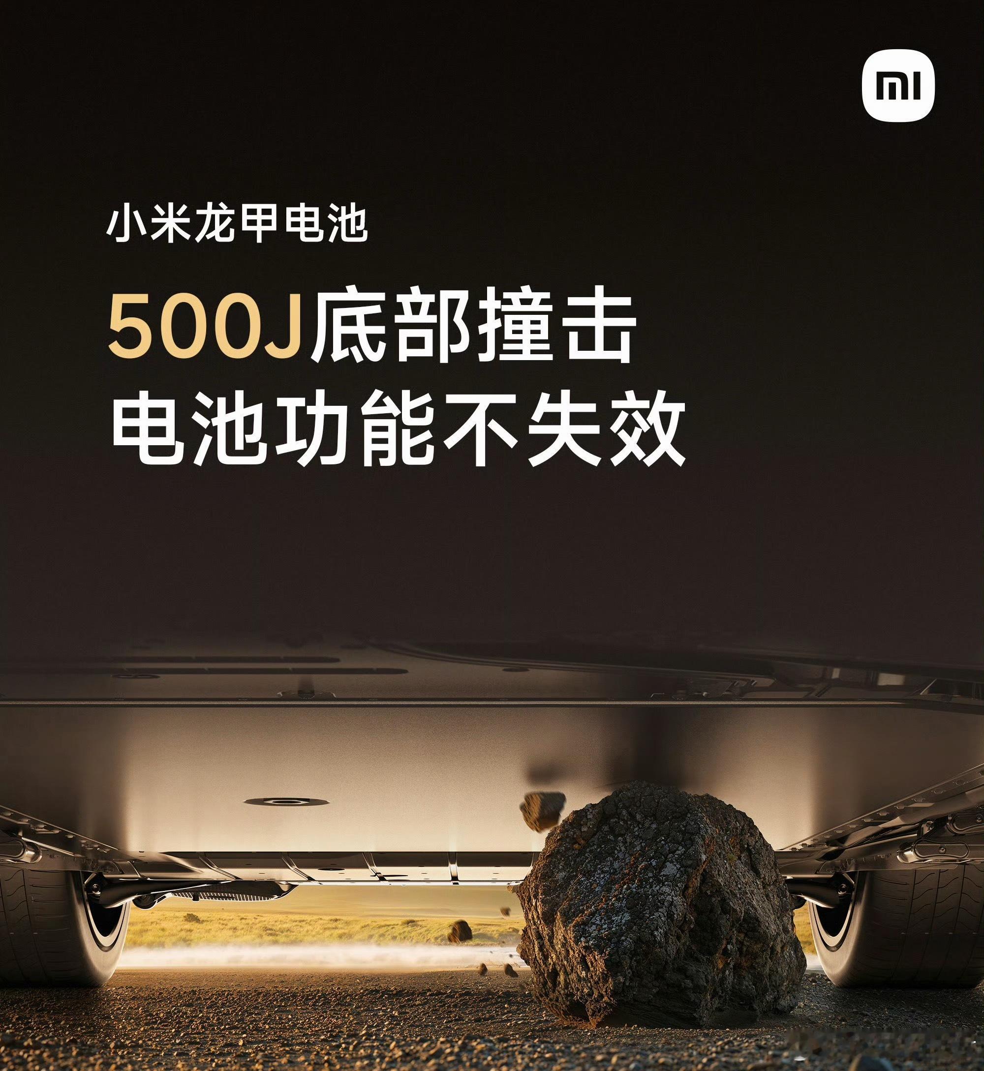 新能源汽车开始比拼标准定义能力小米龙甲电池是由小米主导设计的完整电池方案，实行全
