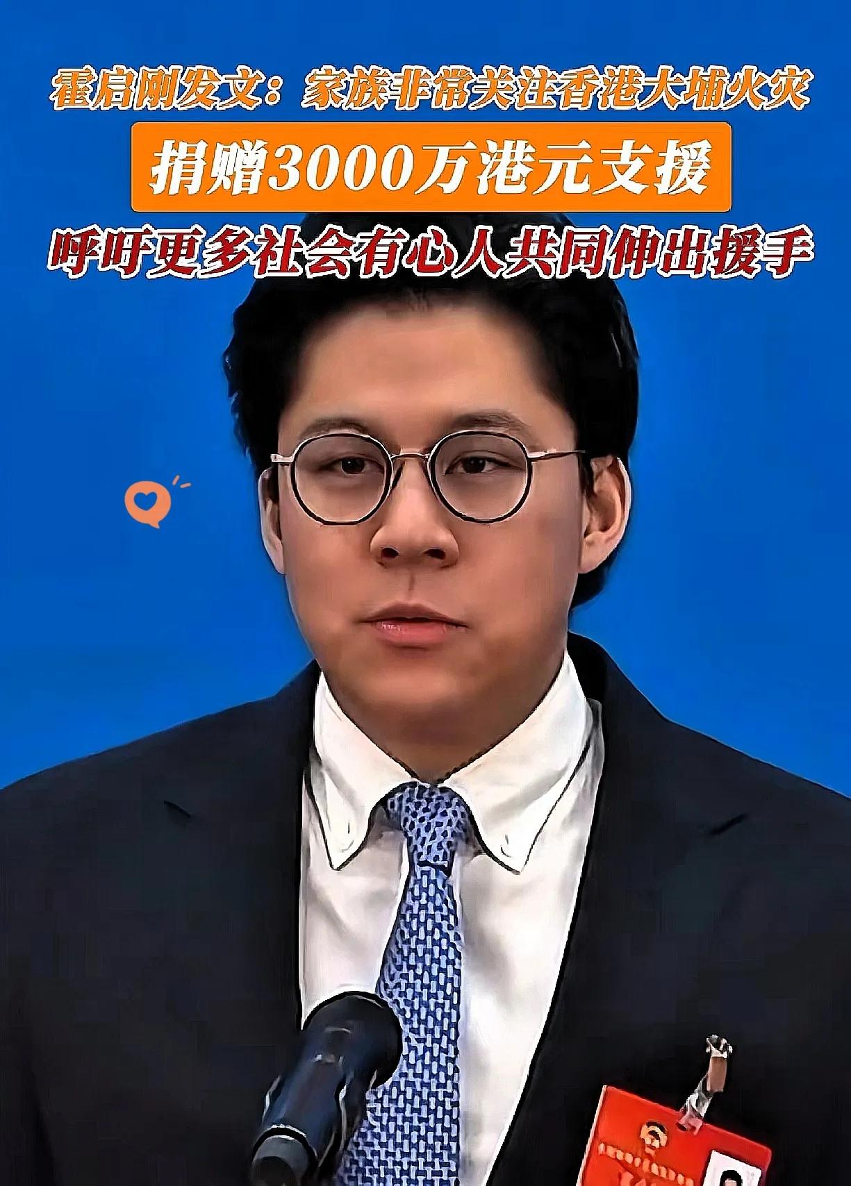 霍启刚这回是真给豪门长脸了！香港大埔那边火灾一闹，他立马就冲在前头，没等人家开口