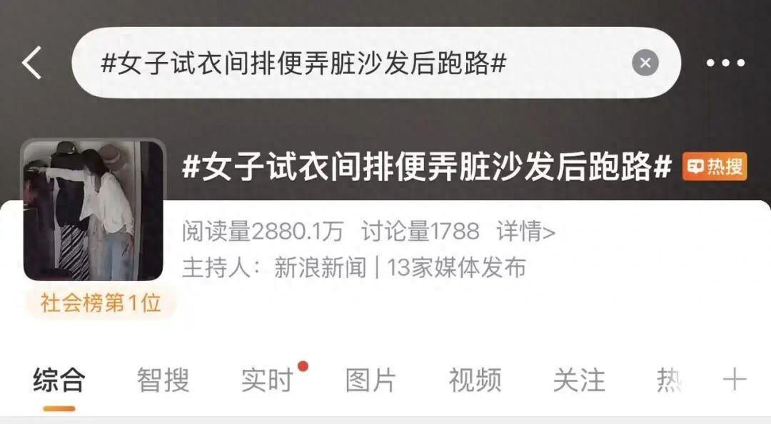 7月24日报道菏泽，一名女子进到试衣间，排泄了十分钟才出来，刻意制造脏乱还把卫生