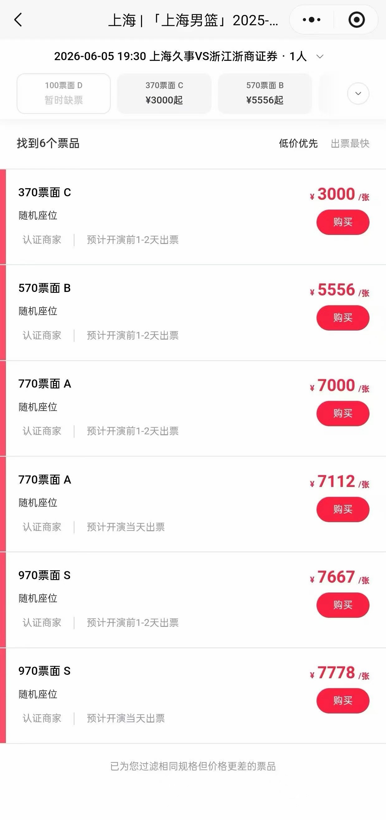 没想到CBA总决赛的门票也能炒到这个价格了广厦男篮1比3上海男篮cba总决赛CB