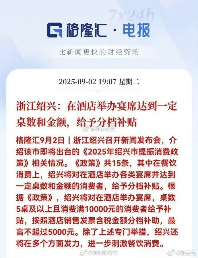 大家要办酒席，来浙江绍兴，有补贴。[不愧是你]从办酒席必须申报不然重罚到你办酒席