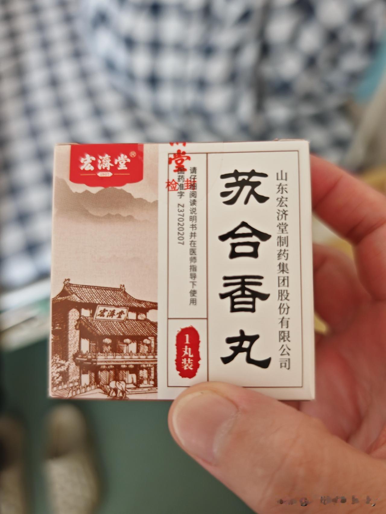 这款药品据说是医院目前平替安宫牛黄丸的最佳选择，有懂行的友友们说说效果如何？而且
