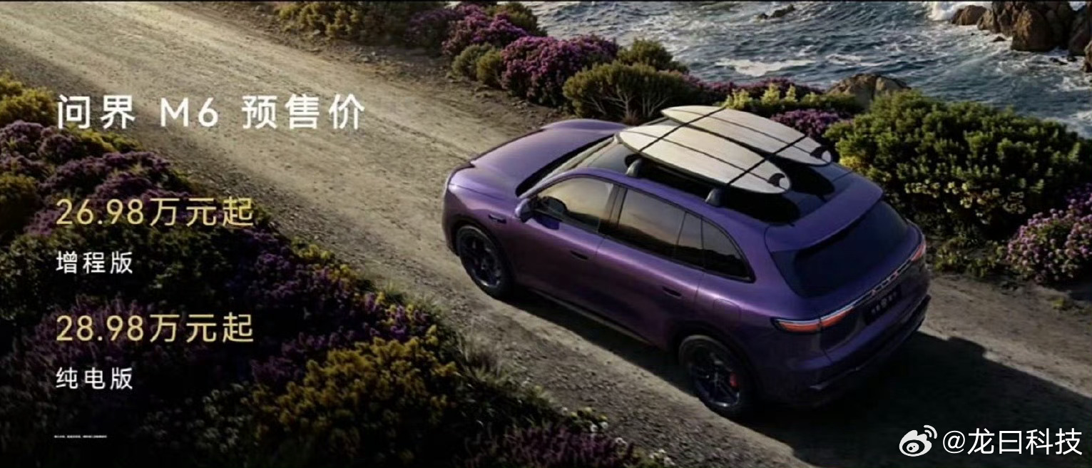 问界M6这个价位有没有超预期呢？问界M6增程版26.98万元起，纯电版28.98