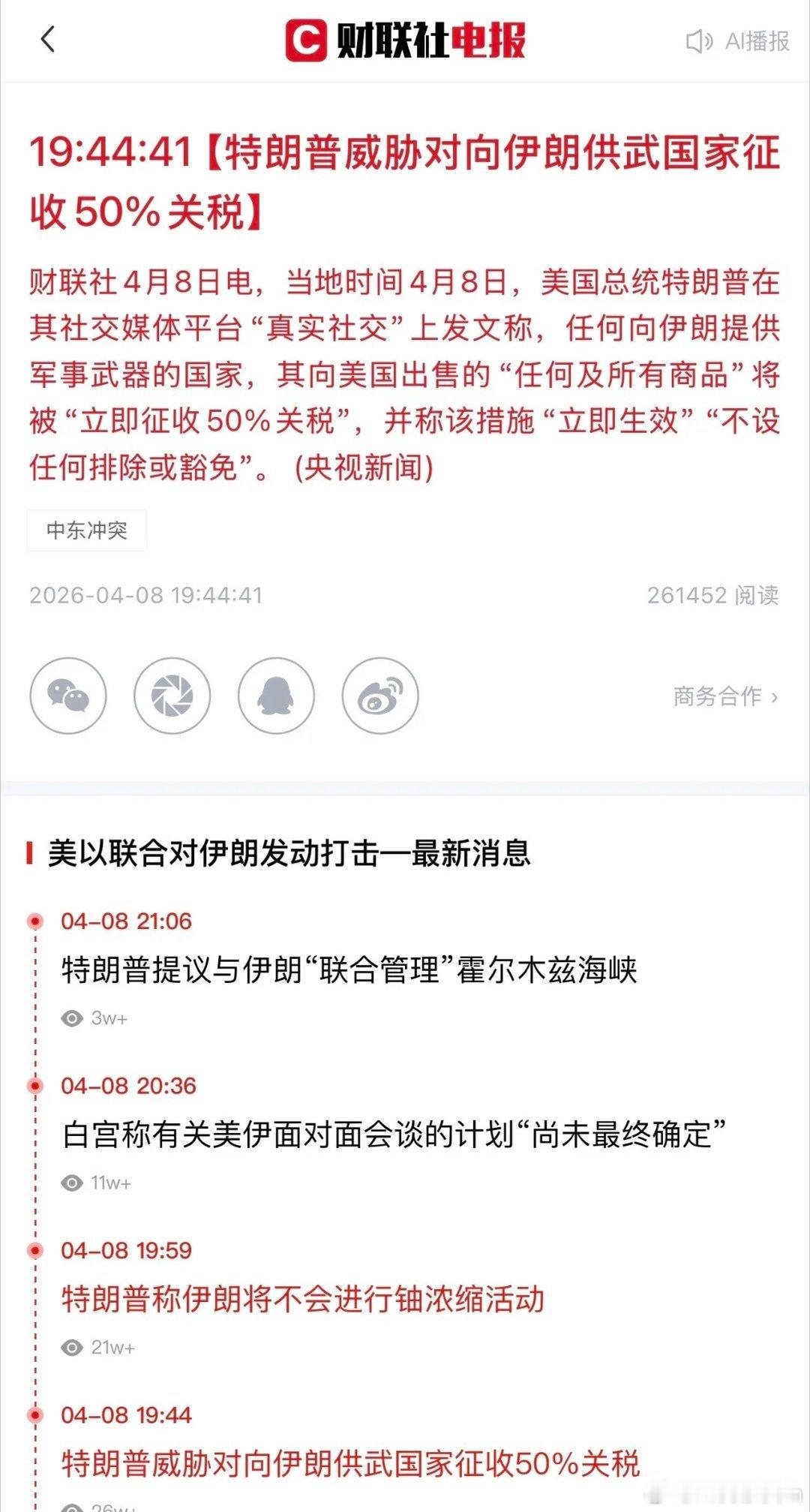 真不愧是关税总统，川普威胁：对向伊供武国家征收50%关税！A股再现放量大涨，该如