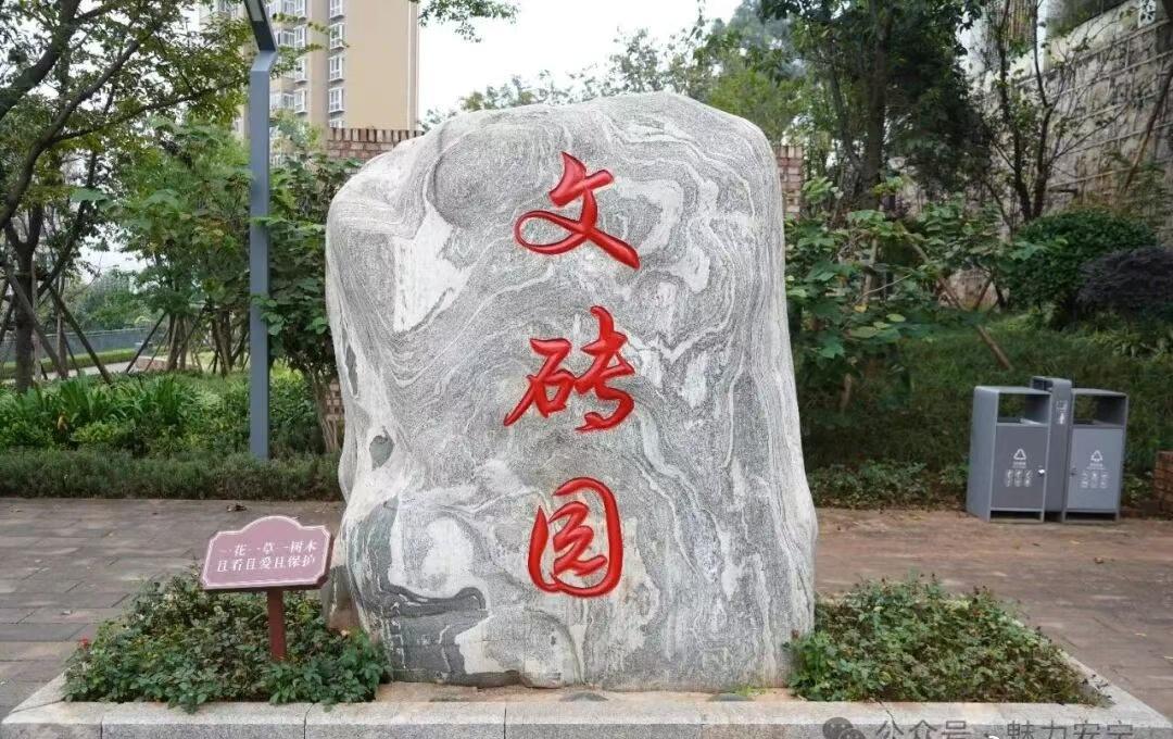 【早安 安宁 | 红砖“出圈”！安宁这个口袋公园藏惊喜】
这座让居民频频驻足的口