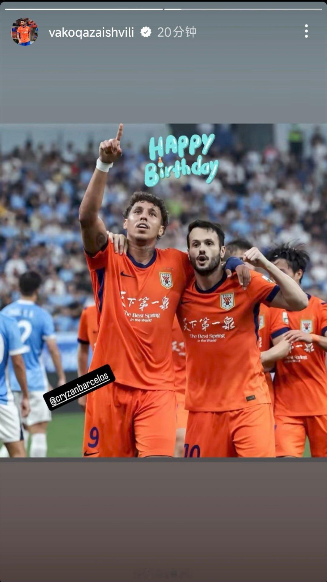 瓦科社媒祝福克雷桑生日🍰山东泰山自由橙