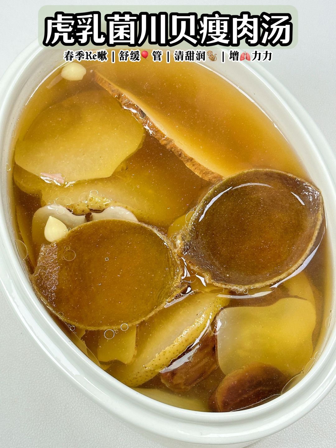 春季必喝‼️润🫁止.Ke.湯丨Ke.嗽克🌟管用👍
