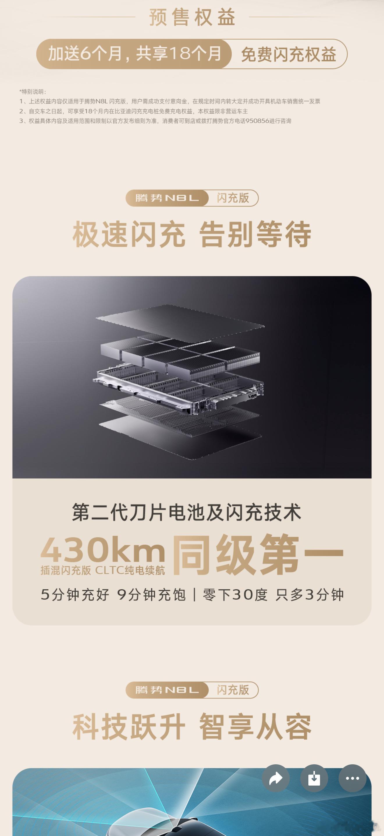 新款腾势N8L已经进化到430公里纯电续航了，好正啊！需要混动，也想要大电池的，