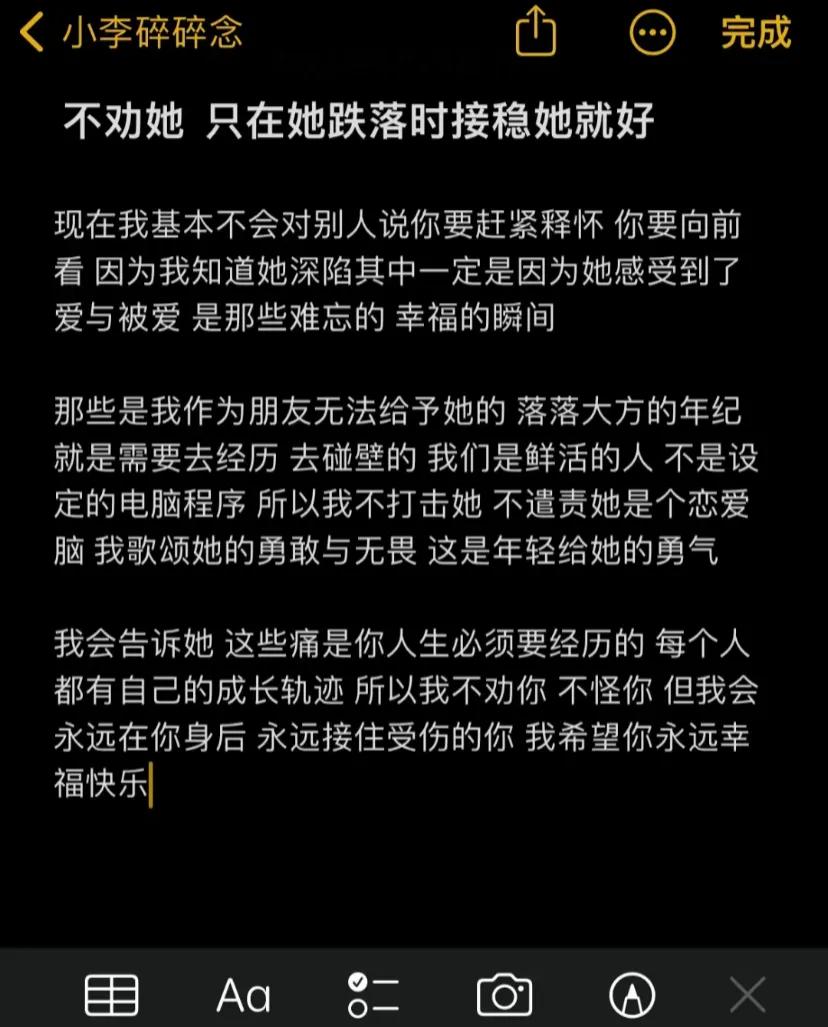 不劝她只在她跌落时接稳她就好好朋友
