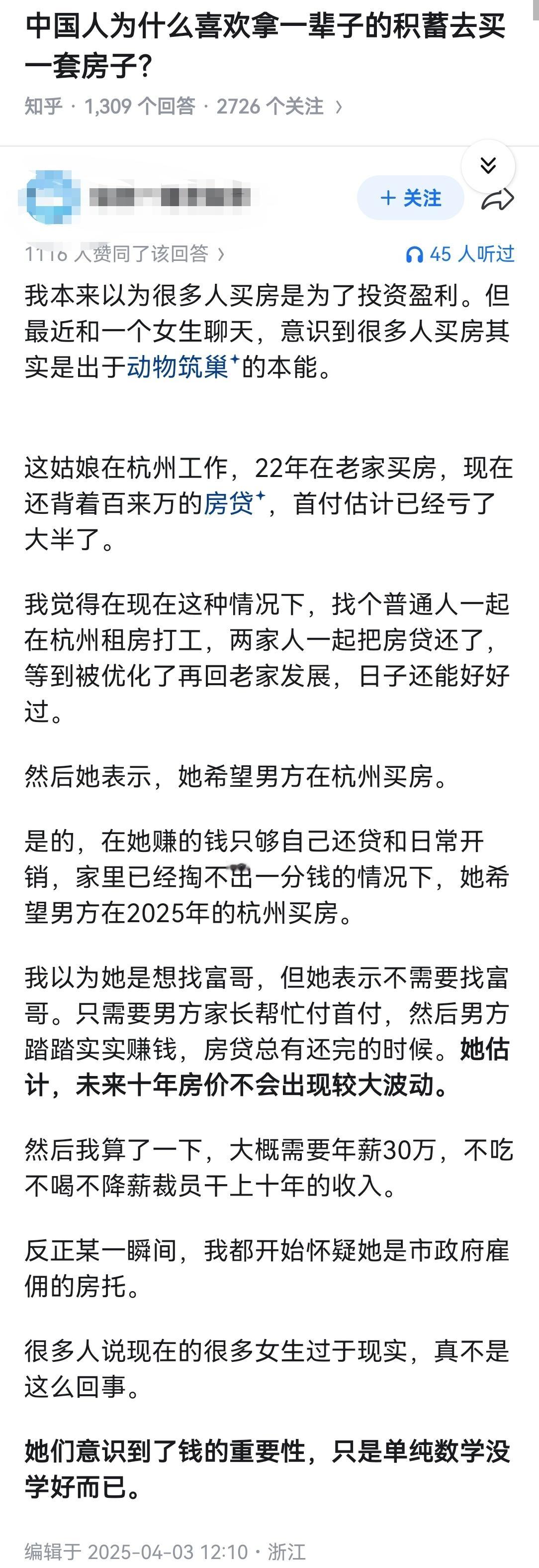 中国人为什么喜欢拿一辈子的积蓄去买一套房子？ 
